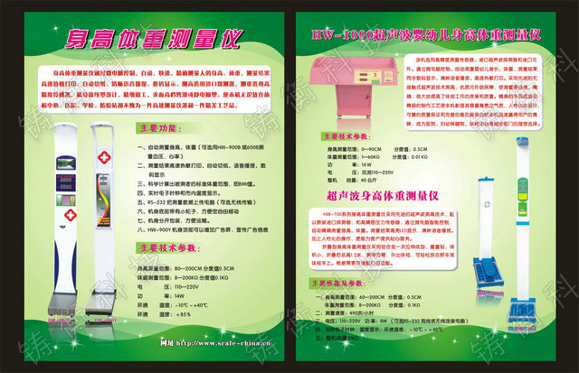 身高体重测量仪