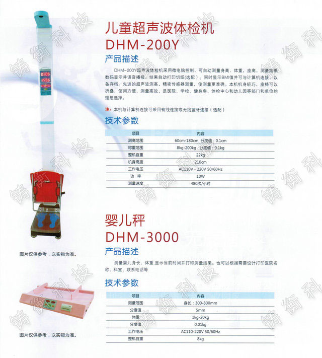 身高体重测量仪